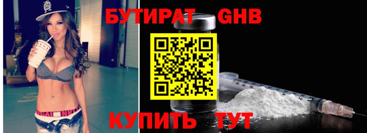 Бутират BDO Златоуст