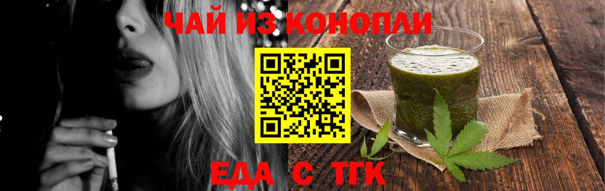 Еда ТГК конопля  Вход с VPN  Златоуст 