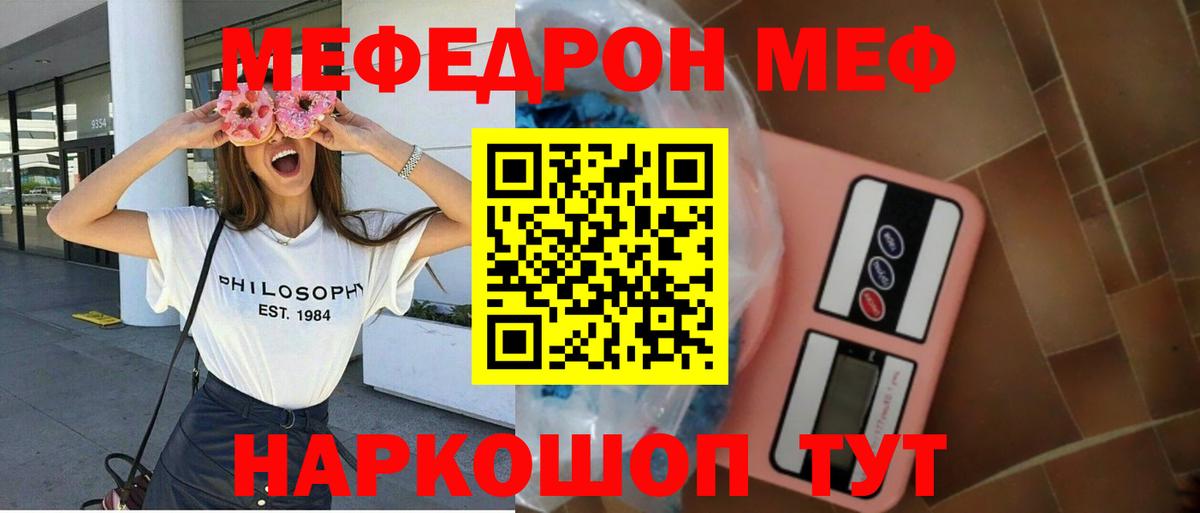 Мефедрон мяу мяу  Вход с VPN  Златоуст  Меф мяу мяу 