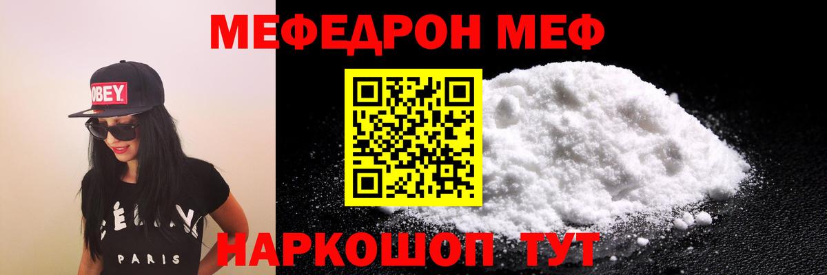 Меф  Златоуст