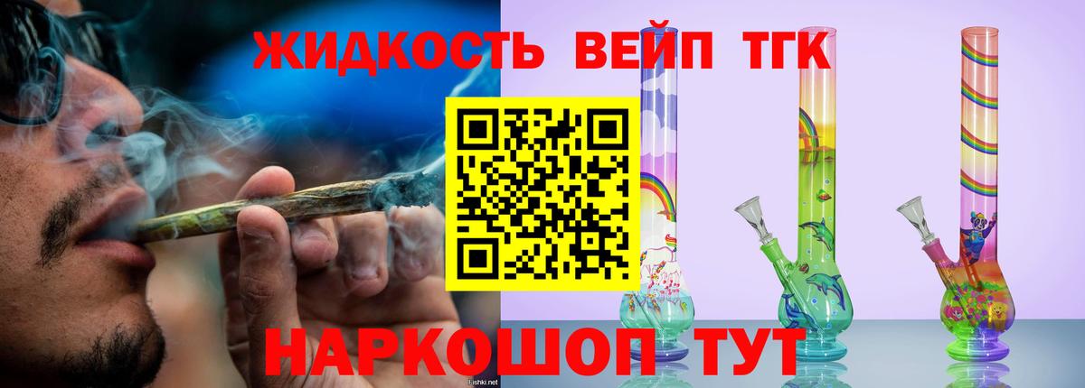 ТГК вейп Златоуст